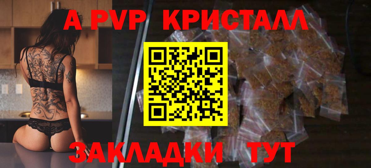 Альфа ПВП Соль  APVP Соль  Волгоград  Вход с VPN  Альфа ПВП кристаллы 