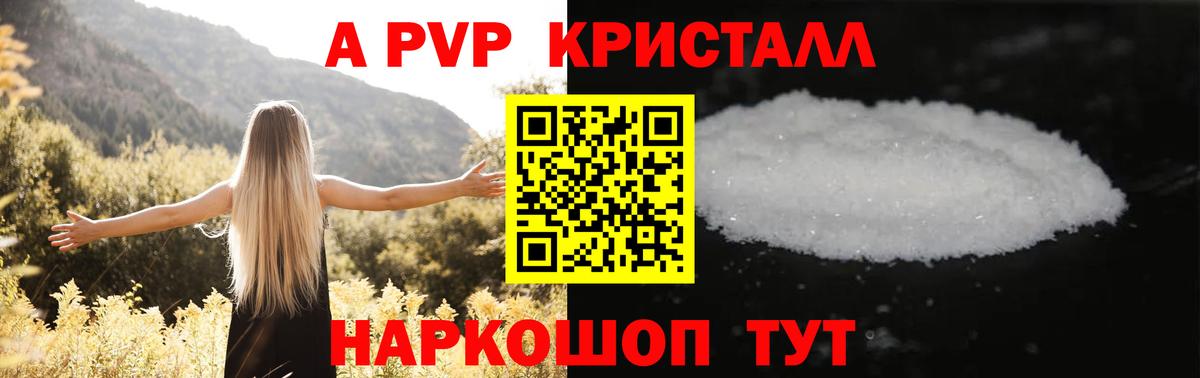 Альфа ПВП Crystall Волгоград