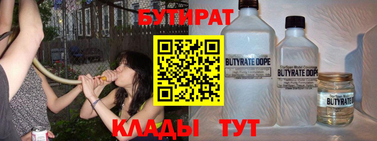 БУТИРАТ BDO 33% Волгоград