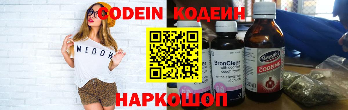 Волгоград  Кодеин напиток Lean (лин)  Вход с VPN  Codein напиток Lean (лин) 