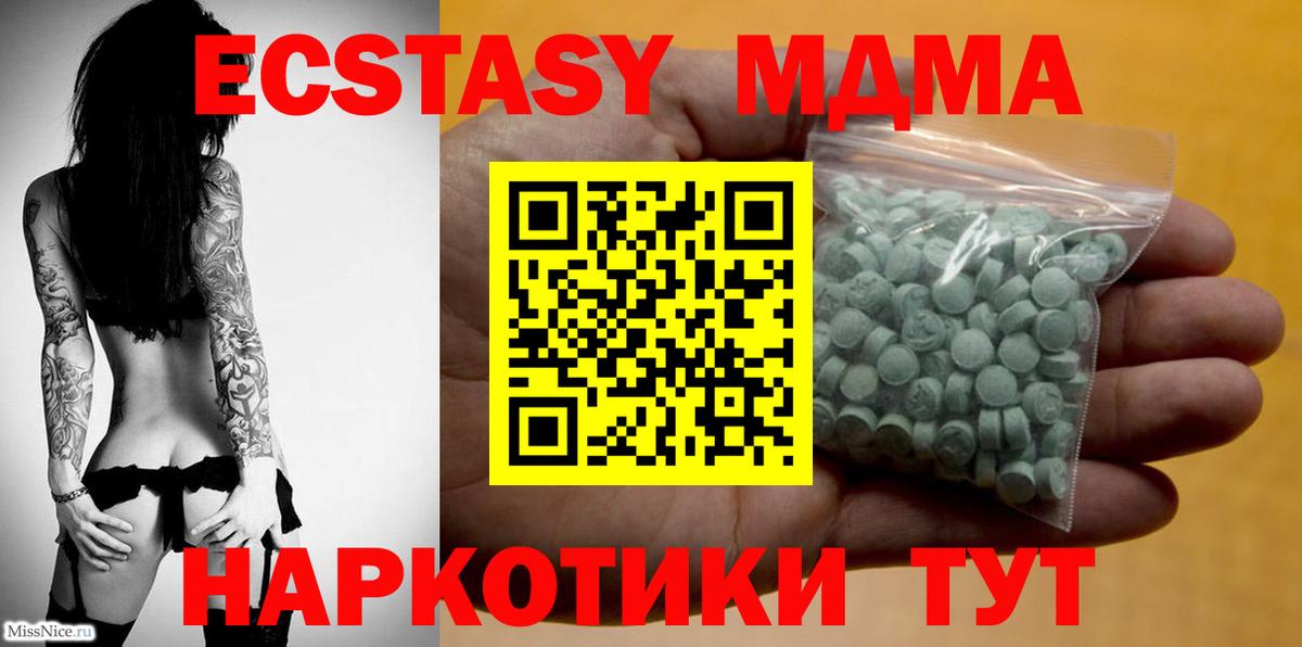 Волгоград  ЭКСТАЗИ  Вход с VPN  кракен ONION  Экстази 280 MDMA 