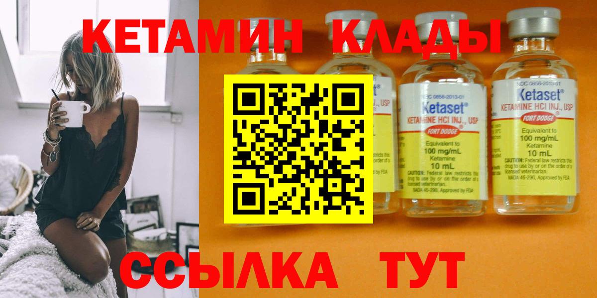 Кетамин ketamine  Вход с VPN  Волгоград 