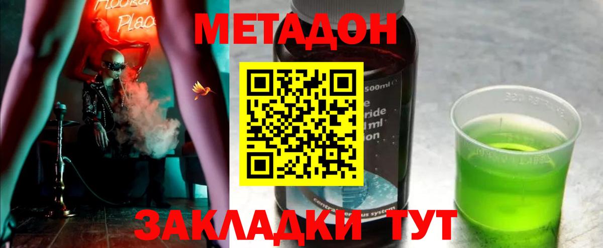 МЕТАДОН VHQ Волгоград