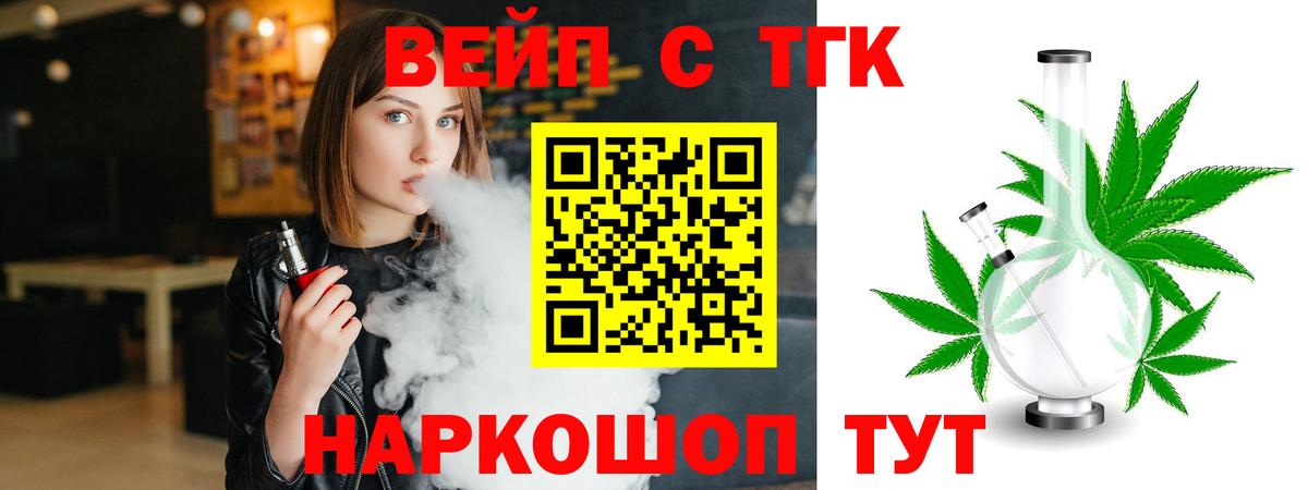 ТГК вейп с тгк  Вход с VPN  купить наркоту  Дистиллят ТГК THC oil  Волгоград 
